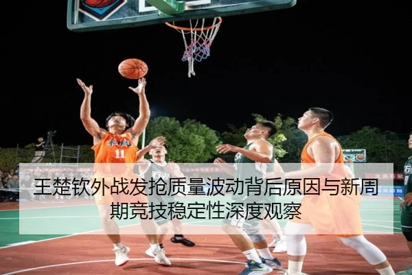 wang-chu-qin-wai-zhan-fa-qiang-zhi-liang-bo-dong-bei-hou-yuan-yin-yu-xin-zhou-qi-jing-ji-wen-ding-xing-shen-du-guan-cha-2-825.jpg